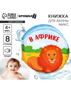 Книжка - игрушка для ванны «Котинент», виды МИКС Крошка я