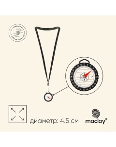 Компас, на шнурке, d=4.5 см Maclay