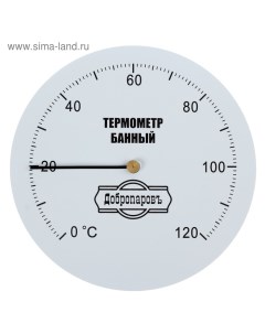 Термометр механический,круглый 120 С Добропаровъ