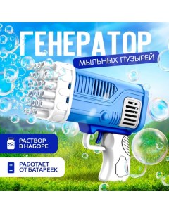 Генератор мыльных пузырей «Веселье», голубого цвета, 7,5 ? 17 ? 14,5 см Funny toys