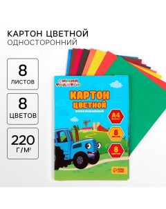 Картон цветной, А4, 8 листов, 8 цветов, немелованный, односторонний, в папке, 220 г/м? Синий трактор