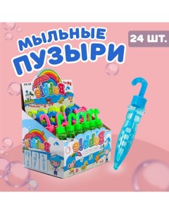 Мыльные пузыри «Зонт с ручкой», 30 мл, цвета МИКС Funny toys