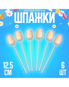 Шпажки «Яйцо пасхальное», цвет оранжевый, набор 6 шт. Страна карнавалия