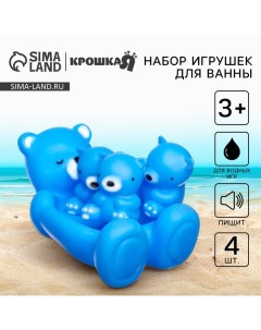 Набор резиновых игрушек для ванны «Мыльница: Мишки»,14 см, с пищалкой, 4 шт, цвет МИКС Крошка я