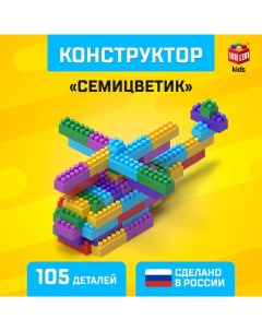 Конструктор №11 «Семицветик», 105 деталей Соломон