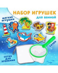 Набор игрушек для ванны "Пираты"8 штук с сеткой + сачок Крошка я