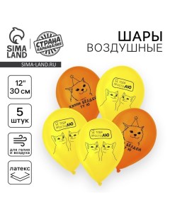 Воздушный шар латексный 12" «Люблю», котики, 5 шт. Страна карнавалия