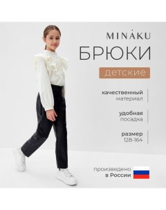 Брюки для девочки кожаные, цвет чёрный, рост 158 см Minaku