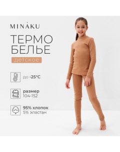 Термобелье для девочки (лонгслив, легинсы) цвет бежевый, рост 134 Minaku