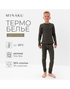 Термобелье для мальчика (лонгслив, легинсы) цвет хаки, рост 122 Minaku