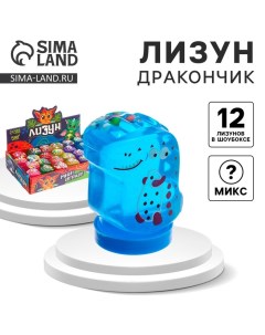 Лизун - слайм «Дракончик», цвета МИКС Funny toys