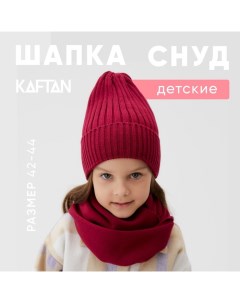 Шапка детская со снудом, фуксия р-р 42-44 Kaftan