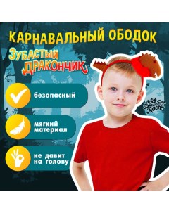 Карнавальный ободок «Зубастый дракон», цвета МИКС Волшебная маска