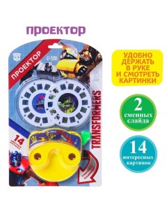 Проектор Transformefs, цвета МИКС Hasbro