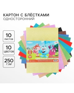 Картон цветной с блёстками, А4, 10 листов, 10 цветов, немелованный, односторонний, в пакете, 250 г/м Смешарики