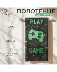 Полотенце махровое Play game, 50х90 см, 100% хлопок, 420 г/м2 Этель