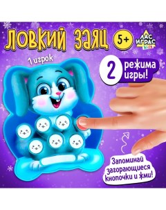 Настольная игра для детей на внимание «Ловкий заяц», мемо, 1 игрок, 5+ Лас играс kids