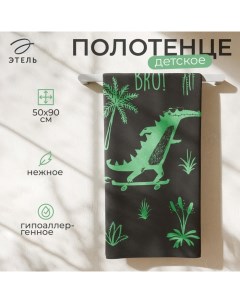 Полотенце махровое Cool crocodile, 50х90 см, 100% хлопок, 420 г/м2 Этель