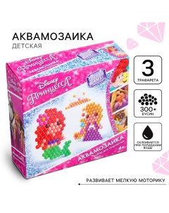 Аквамозаика «Принцессы: Рапунцель и Русалочка», 3 фигурки, 300 шариков Disney