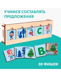 Новогодняя развивающая игрушка «Помоги зайке составить предложения» Лесная мастерская