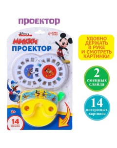 Проектор «Микки», цвета МИКС Disney