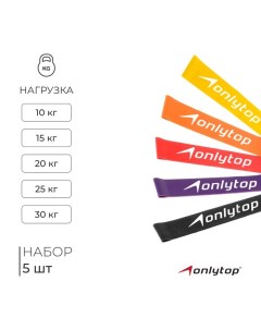 Набор фитнес-резинок : нагрузка 10, 15, 20, 25, 30 кг, 5 шт., 30х5 см Onlytop