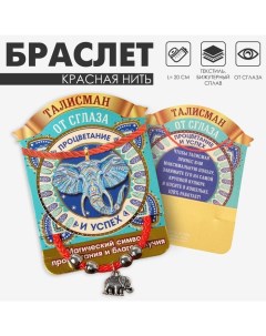 Браслет-оберег «Красная нить» талисман защиты, процветание и успех, цвет чернёное серебро, 20 см Queen fair