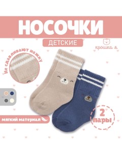 Набор махровых носков Basic Line, 2 пары, 0-6 мес., бежевый/синий Крошка я