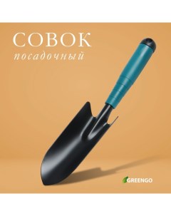 Совок посадочный, длина 30 см, ширина 5,5 см, пластиковая ручка Greengo