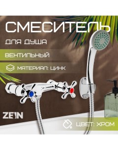 Смеситель для душа Z2748, картридж 35 мм, с душевым набором, хром Zein