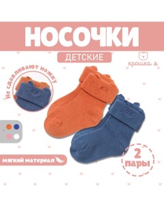 Набор носков Basic Line, 2 пары, 12-24 мес., кирпичный/синий Крошка я