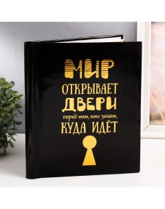 Фотоальбом магнитный 20 листов "Мир открывает двери" 29х24х2 см Keep memories