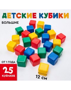 Кубики детские, пластиковые, цветные, 25 штук, 12 × 12 см Соломон