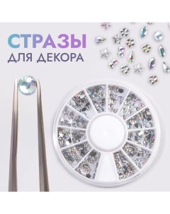 Стразы фигурные для декора «Ассорти», цвет серебристый Qf