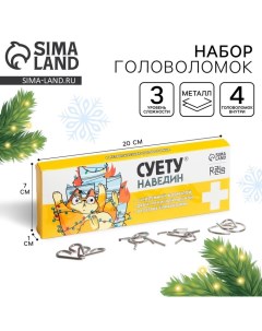 Набор головоломок «Суету наведин» Puzzle