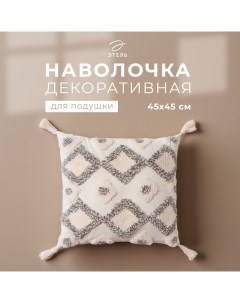 Наволочка декоративная бохо Style 45х45 см, хлопок Этель