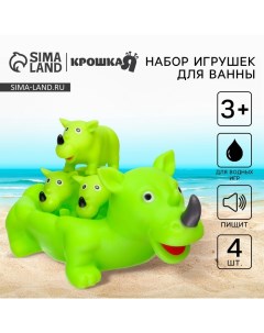 Набор резиновых игрушек для ванны «Мыльница: Носорог», с пищалкой, 4 шт Крошка я