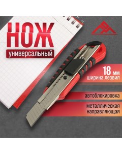 Нож, 2К корпус, металлическая направляющая, 18 мм Lom