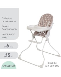 Стульчик для кормления kids 152 «Звезды», цвет макиато-белый Polini