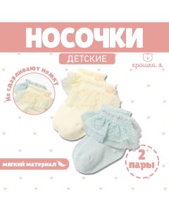 Набор носков Basic Line, 2 пары, 12-24 мес., синий/желтый Крошка я