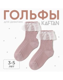 Гольфы детские, 3-5 лет, кофейный Kaftan