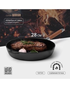 Сковорода чугунная высокая, d=28 см, лопатка и губка в комплекте Wild kitchen