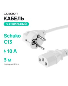 Кабель питания Luazon KDGN-005, Schuko - C13, 10 А, 3 м, 3-х жильный, белый Luazon home