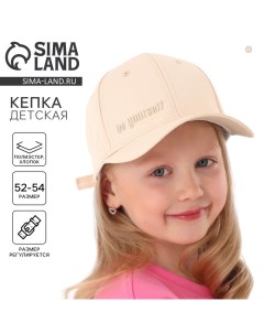 Кепка детская для девочки Be you, цвет бежевый, р-р 52-54, 5-7 лет Overhat kids