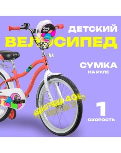 Велосипед 20" CANDY, цвет коралловый Novatrack