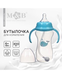 Бутылочка для кормления, ШГ O50мм,300 мл, +6мес., цвет голубой Mum&baby