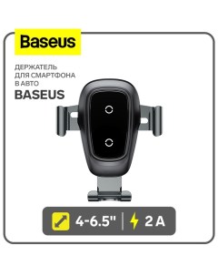 Держатель для смартфона в авто Baseus, 4-6.5", 2 А, автозахват, беспроводная зарядка, черный