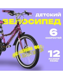 Велосипед 20" ALICE, цвет пурпурный Novatrack