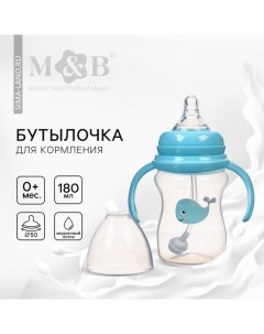 Бутылочка для кормления, ШГ O50мм,180 мл, +0мес., цвет голубой Mum&baby