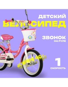 Велосипед 14" BUTTERFLY, цвет розовый Novatrack